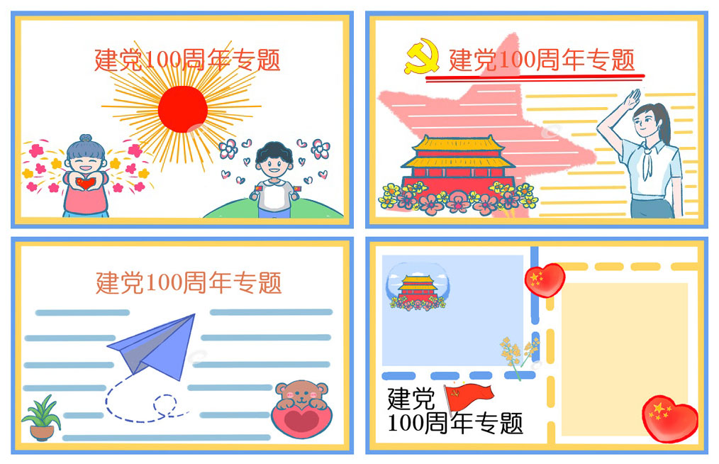 关于建党100周年的手抄报绘画图片-图5