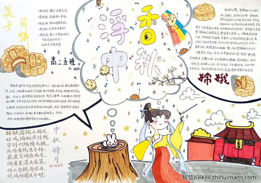 2021年中秋节手抄报大赛获奖作品-图1