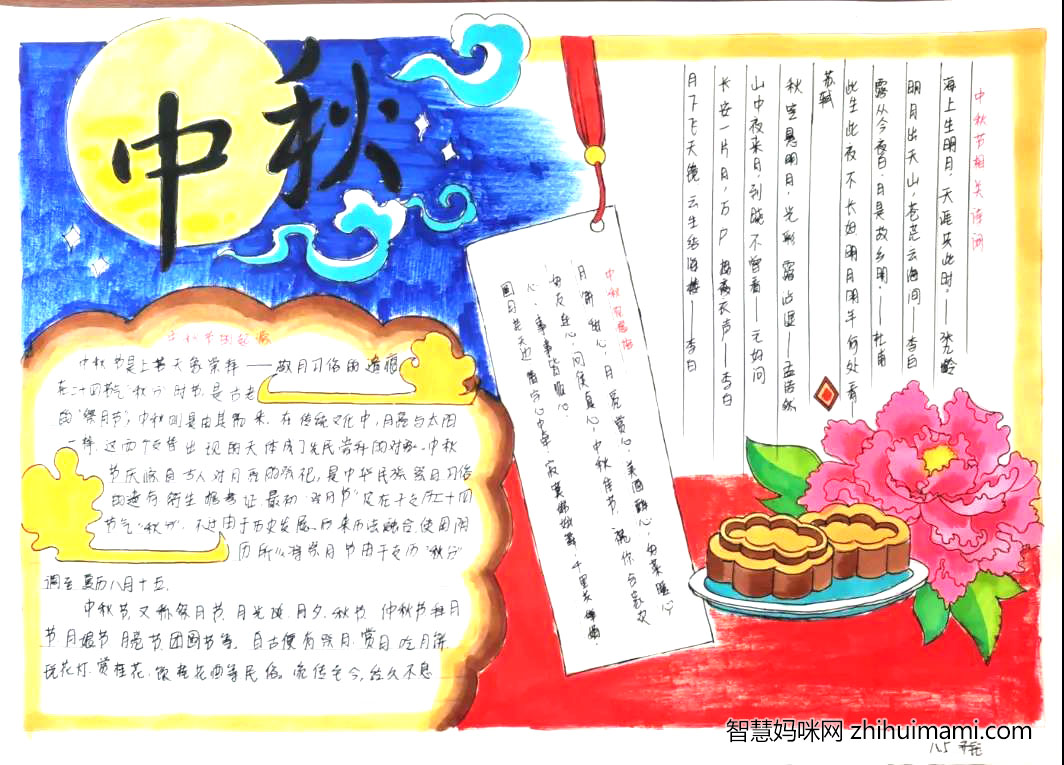 2021年中秋节手抄报大赛获奖作品-图3