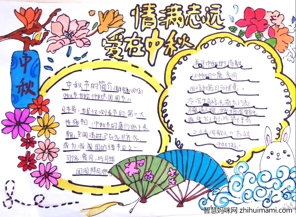 2021年中秋节手抄报大赛获奖作品-图4