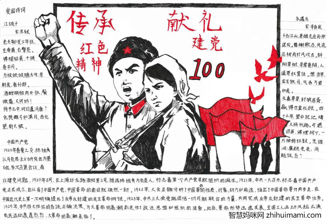 关于建党100周年的手抄报绘画图片-图7