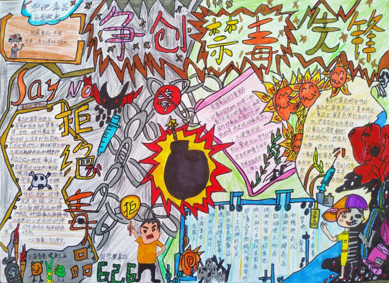 远离毒品手抄报版面设计图-图4