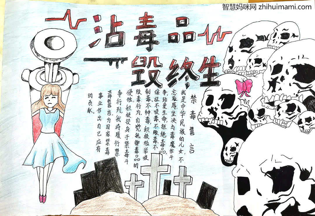 远离毒品手抄报版面设计图-图5