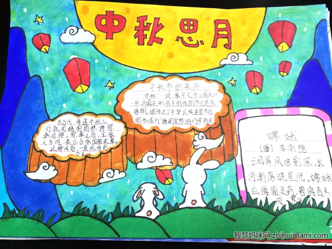 小学生中秋手抄报简单又漂亮-图1