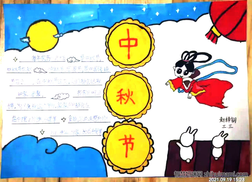 小学生中秋手抄报简单又漂亮-图4