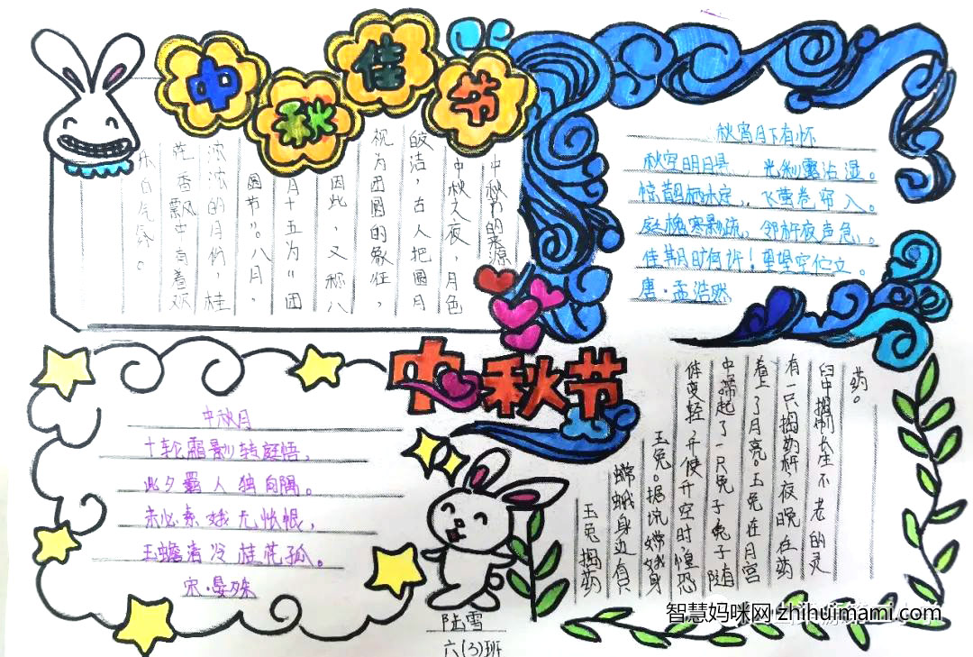小学生中秋手抄报简单又漂亮-图6