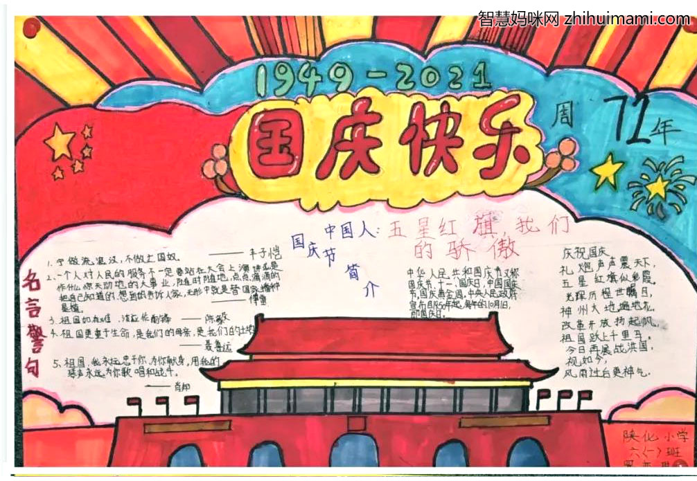 五年级欢度国庆手抄报绘画-图1