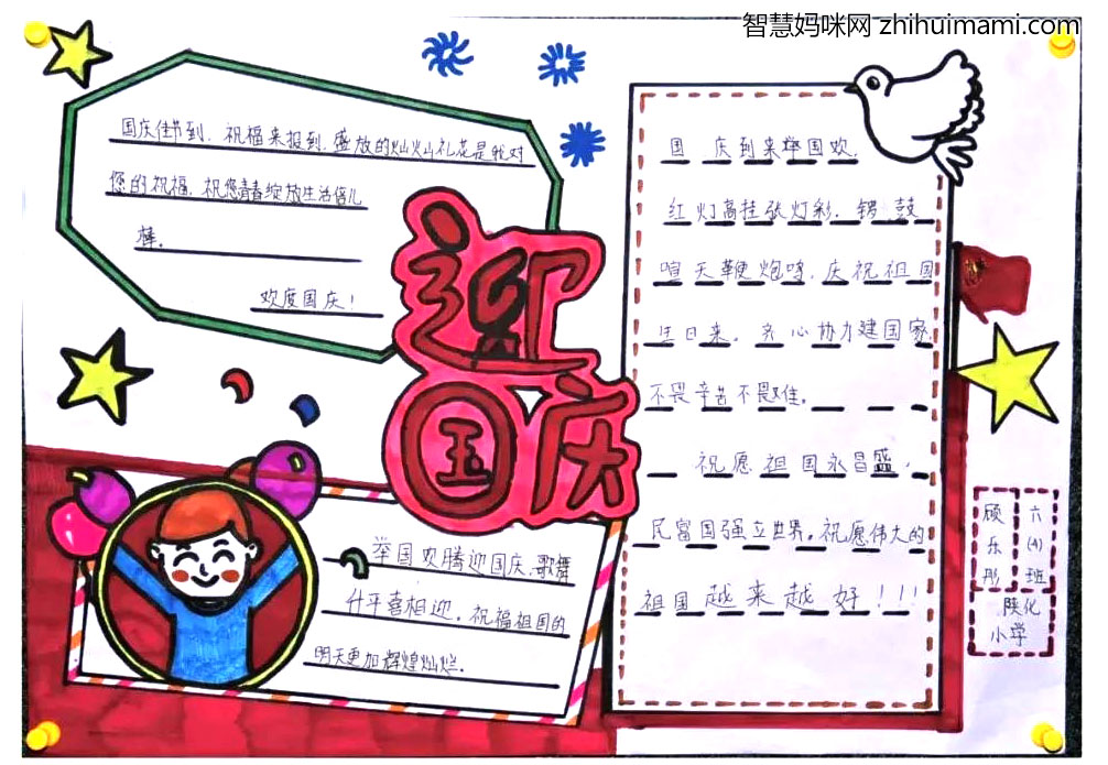 五年级欢度国庆手抄报绘画-图2