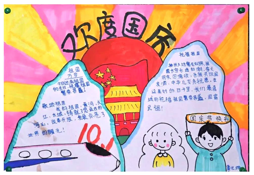 五年级欢度国庆手抄报绘画-图5