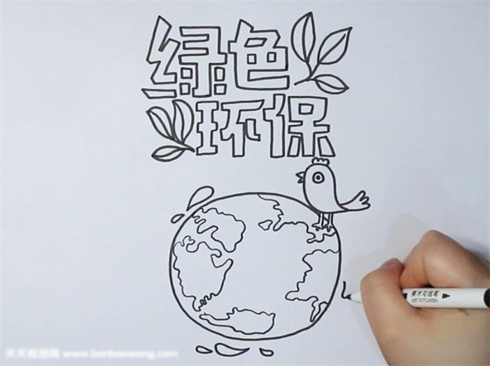 绿色环保主题手抄报画法-图1
