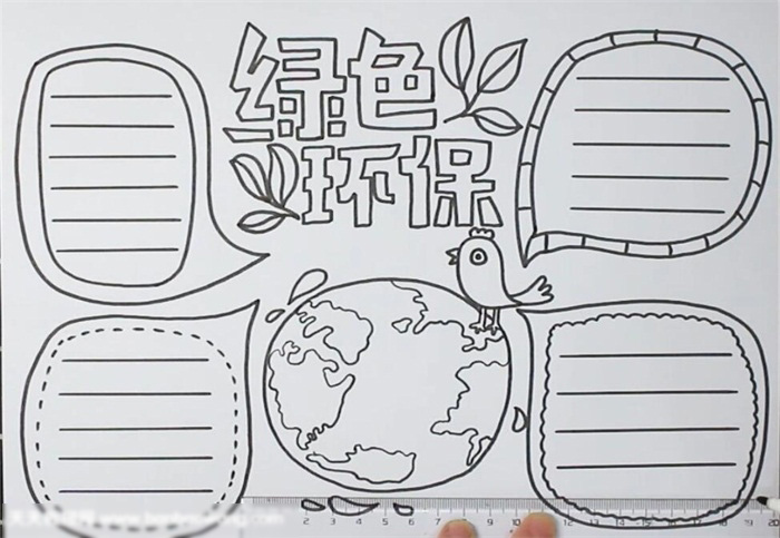 绿色环保主题手抄报画法-图2