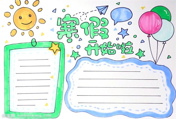 寒假开始啦主题手抄报作品