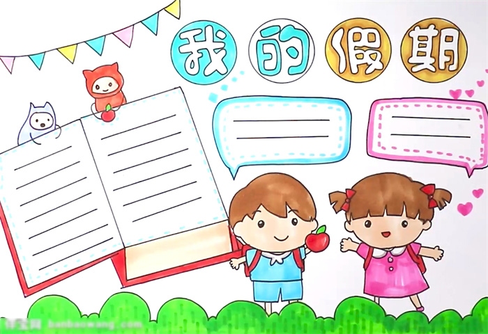 如何画我的假期手抄报
