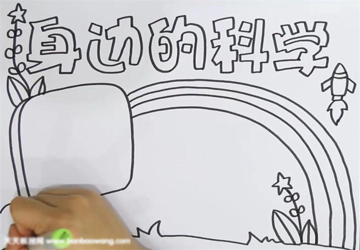 身边的科学手抄报好看-图2