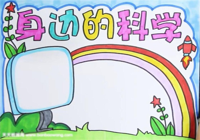 身边的科学手抄报好看-图4
