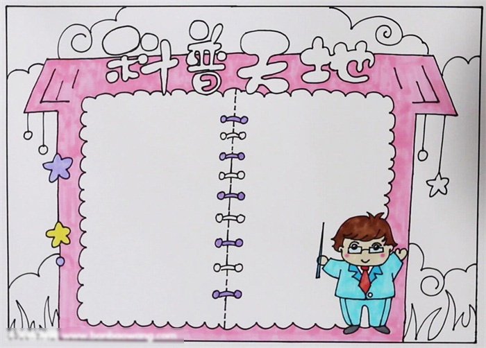 非常漂亮的科普天地手抄报模板-图3