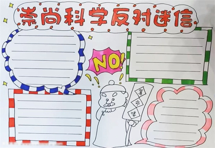 崇尚科学反对迷信手抄报简单好画-图4