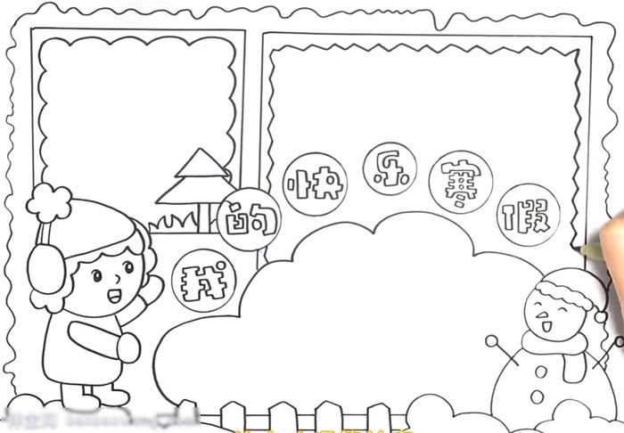 寒假手抄报怎么画-图2