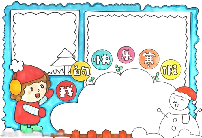 寒假手抄报怎么画-图3