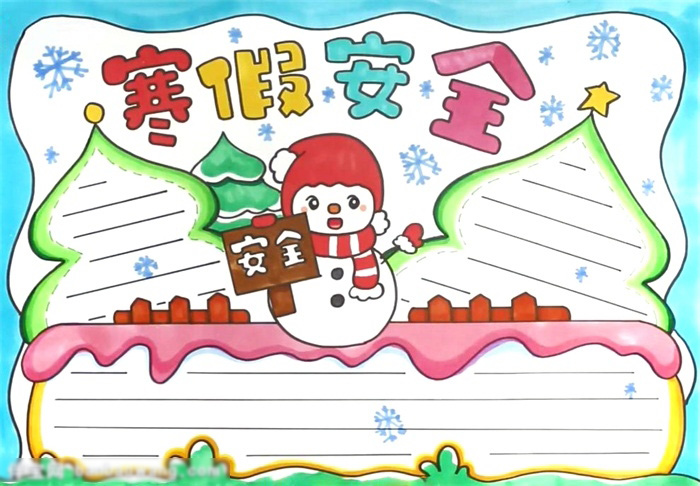 关于学生寒假安全手抄报这样画好看