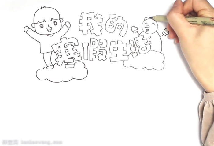 我的寒假生活手抄报获奖作品-图1