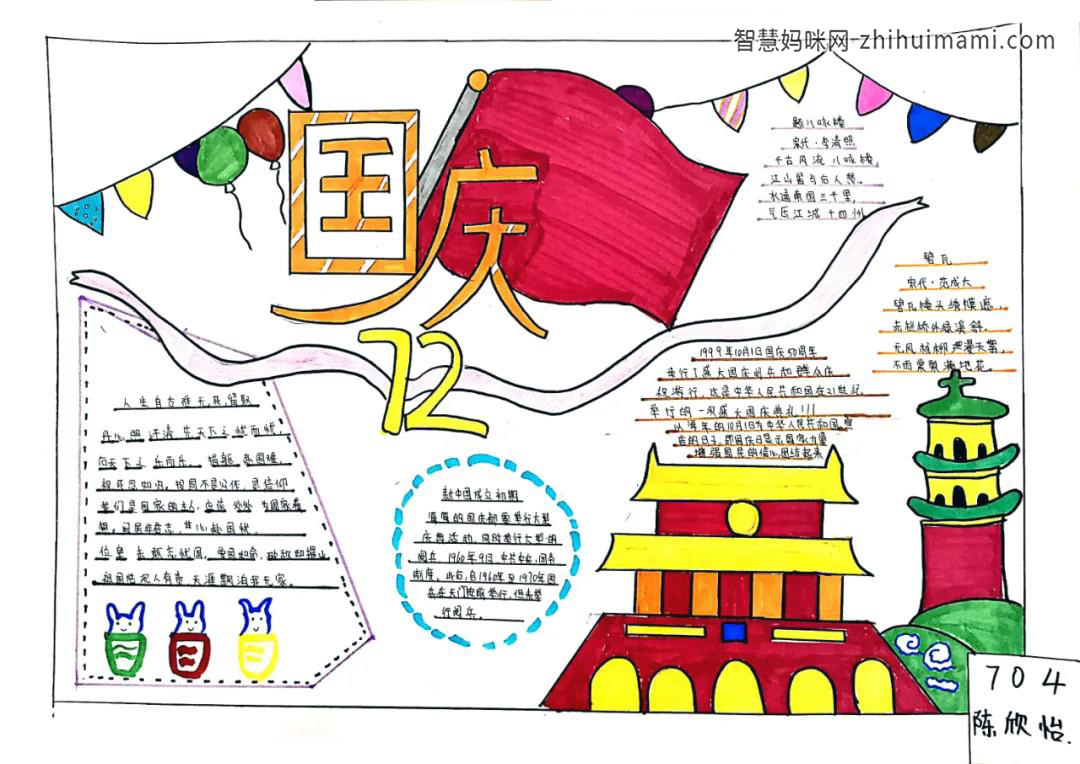 国庆祖国华诞手抄报图片一等奖-图3