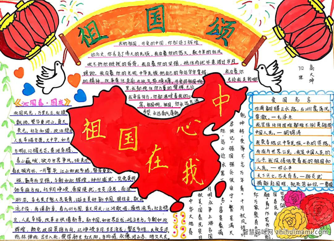 步骤5：祖国颂，祖国在我心中手抄报