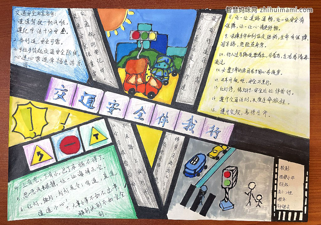 交通安全伴我行手抄报绘画一等奖-图1