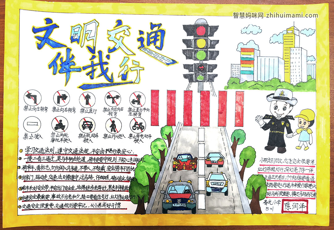 怎么画好看的交通安全手抄报-图1