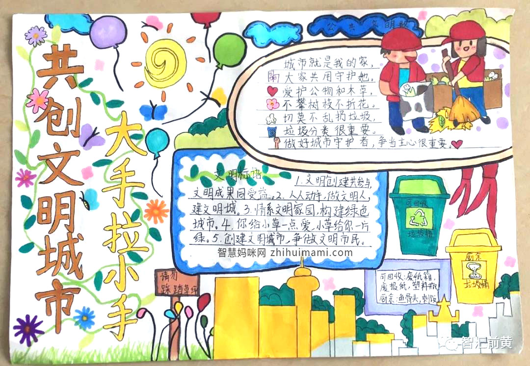 小手拉大手共创文明城手抄报绘画-图2