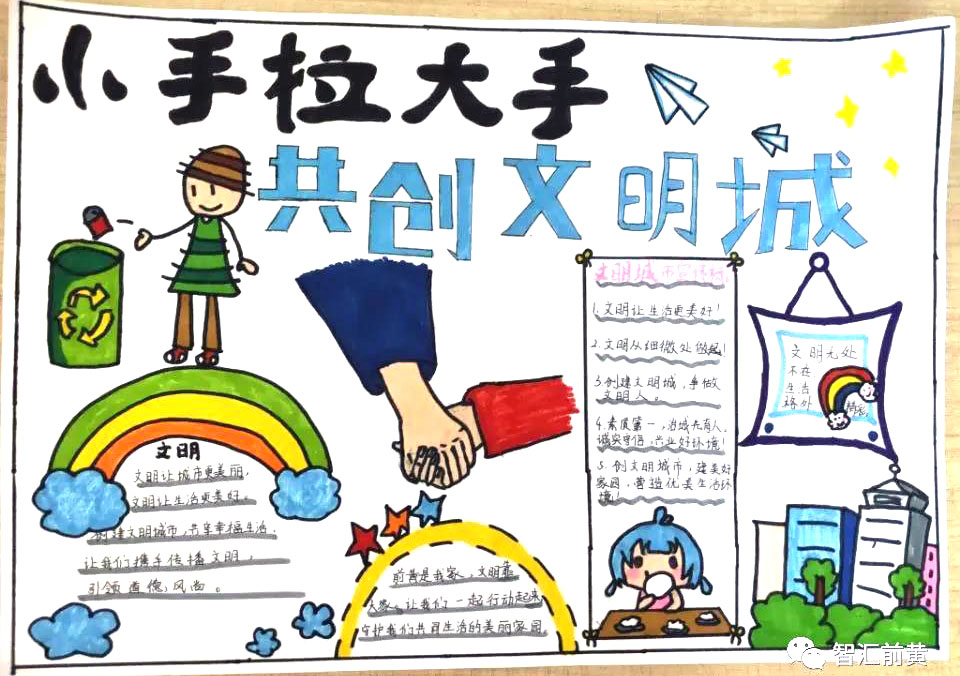 小手拉大手共创文明城手抄报绘画-图5
