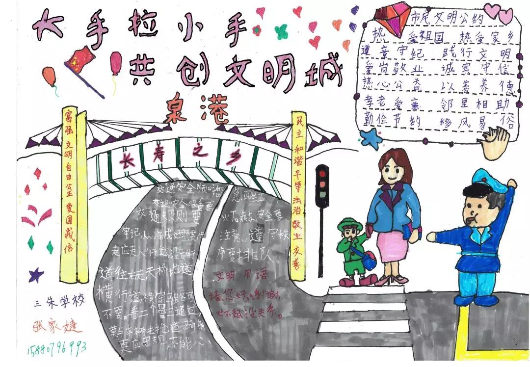 小手拉大手共创文明城手抄报绘画-图6