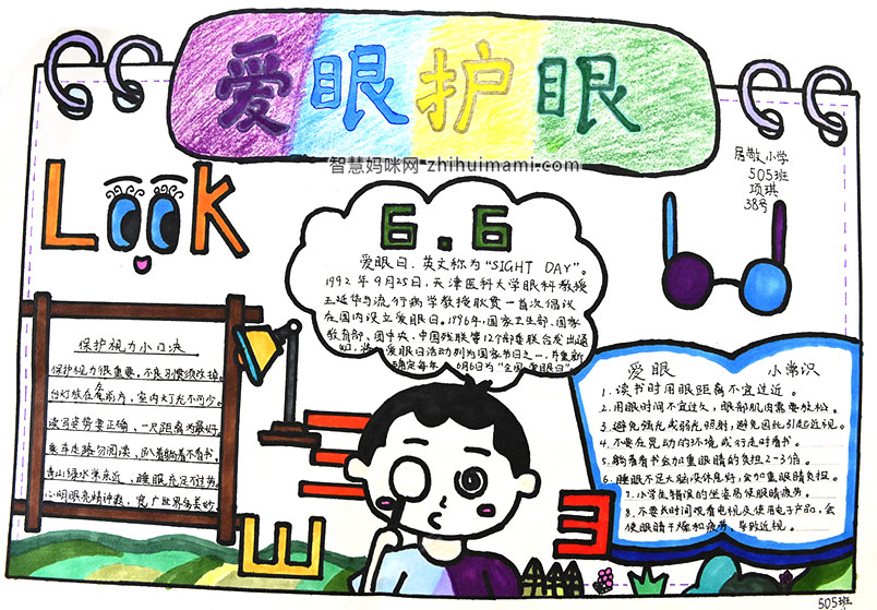 保护眼睛手抄报绘画一等奖-图5