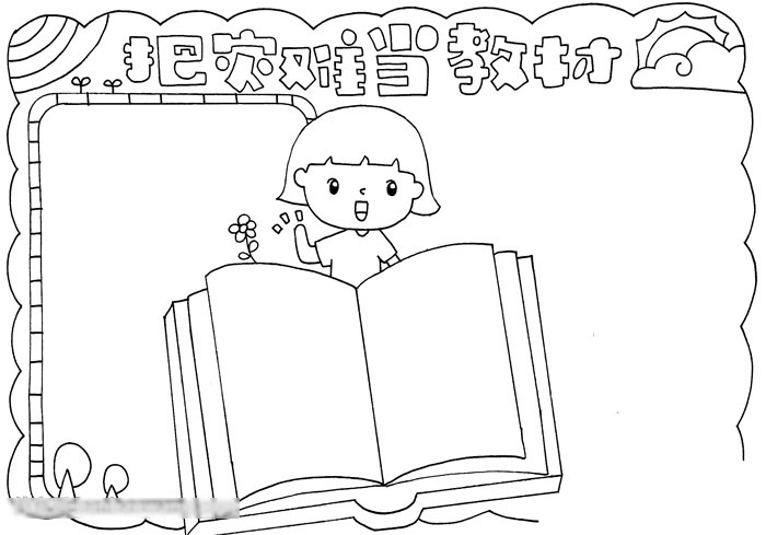 把灾难当教材的手抄报教程-图2