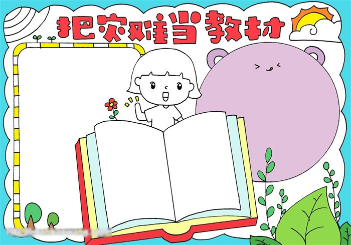 把灾难当教材的手抄报教程-图3