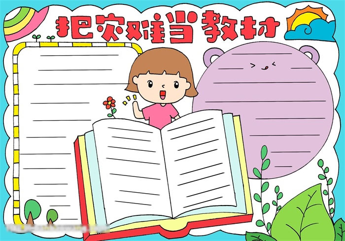 把灾难当教材的手抄报教程