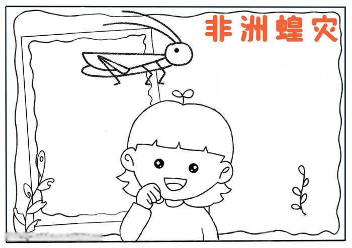 关于非洲蝗灾的手抄报怎么画-图2