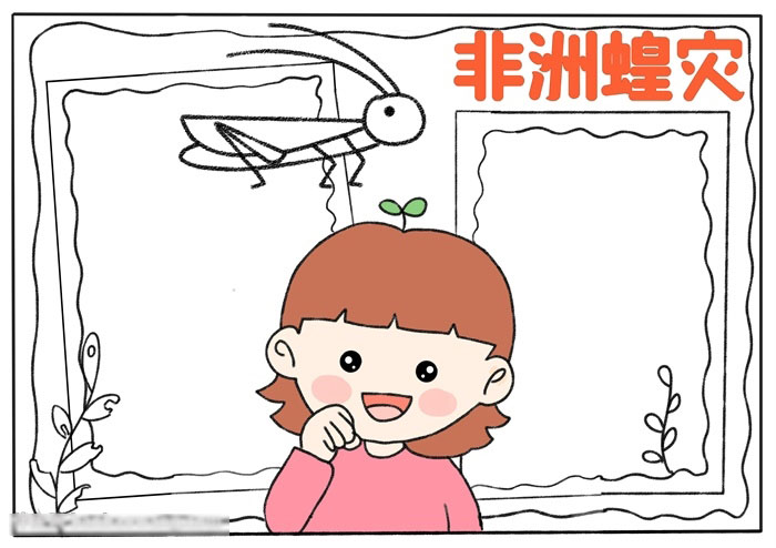 关于非洲蝗灾的手抄报怎么画-图3