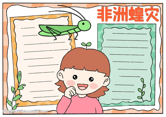 关于非洲蝗灾的手抄报怎么画