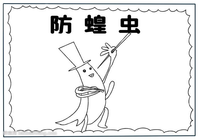 小学五年级防蝗虫的手抄报-图1