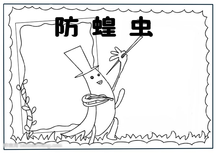 小学五年级防蝗虫的手抄报-图2