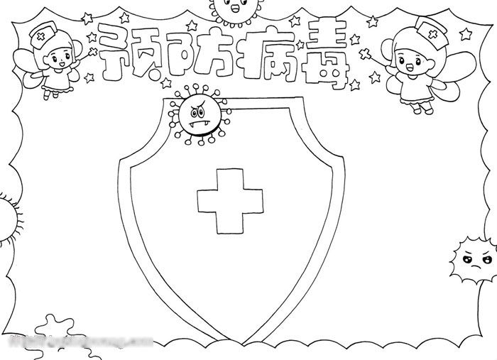 小学四年级预防病毒的手抄报-图1