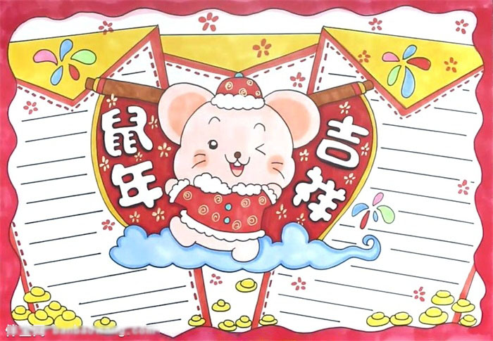鼠年吉祥手抄报一等奖