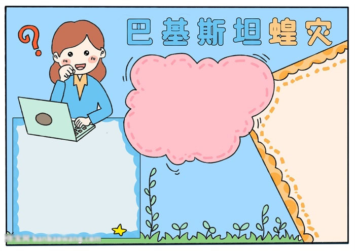 巴基斯坦蝗灾手抄报-图4