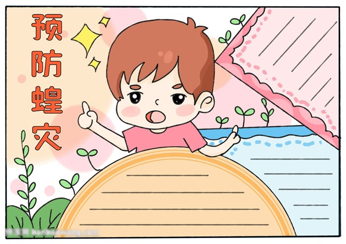 简单的预防蝗灾手抄报