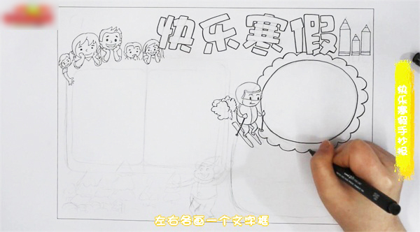 快乐寒假手抄报怎么画-图1