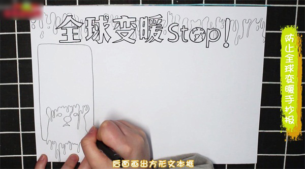 全球变暖手抄报怎样画-图1
