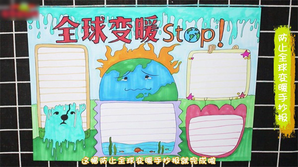 全球变暖手抄报怎样画