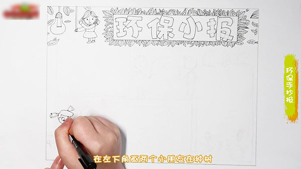 如何画环保小报-图1