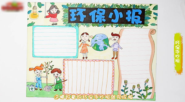 如何画环保小报